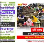 BCS উদ্যম