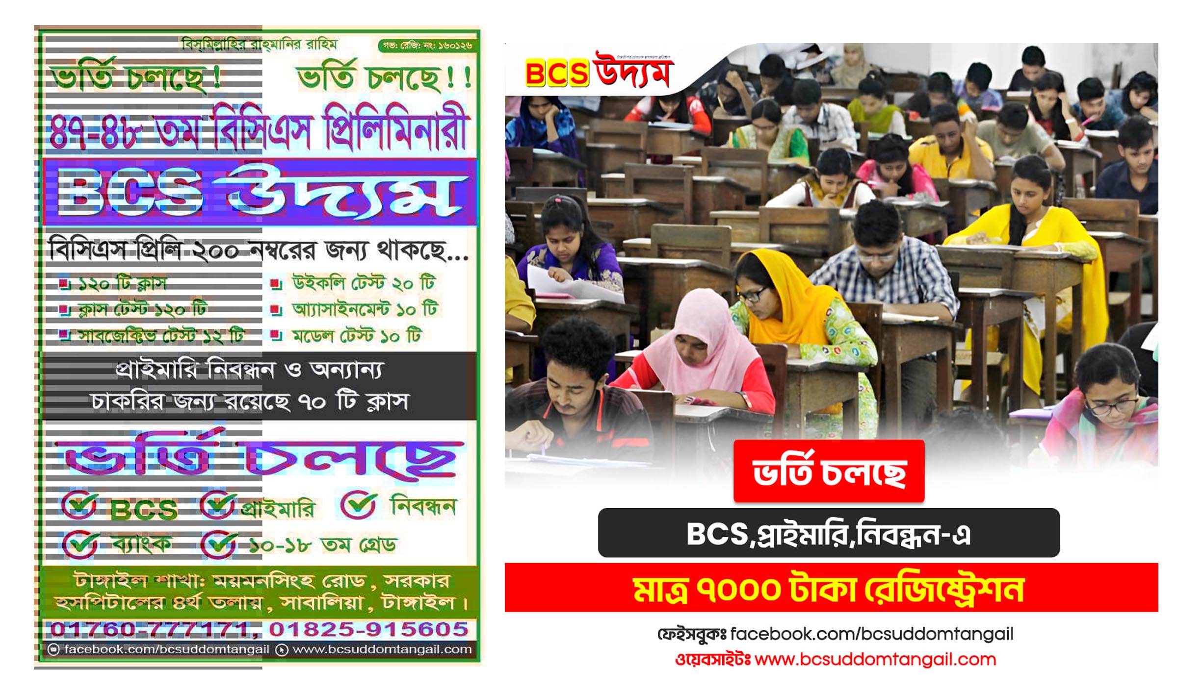 BCS উদ্যম